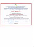 Сертификат РЦРО по предоставлению открытого просмотра, 2018г